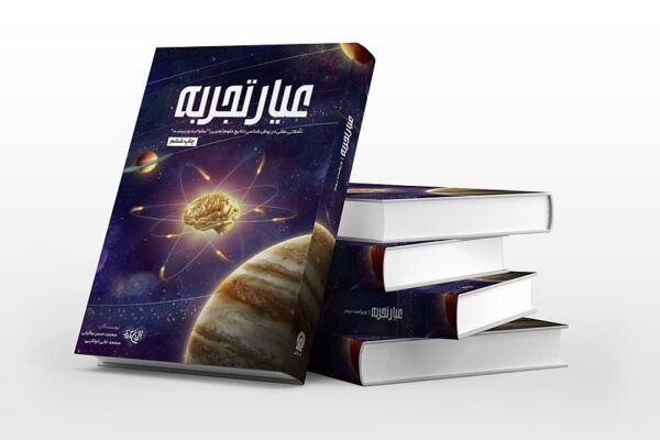 عیار تجربه(کاغذاصلی)