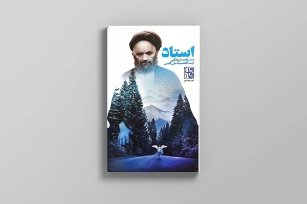 استاد