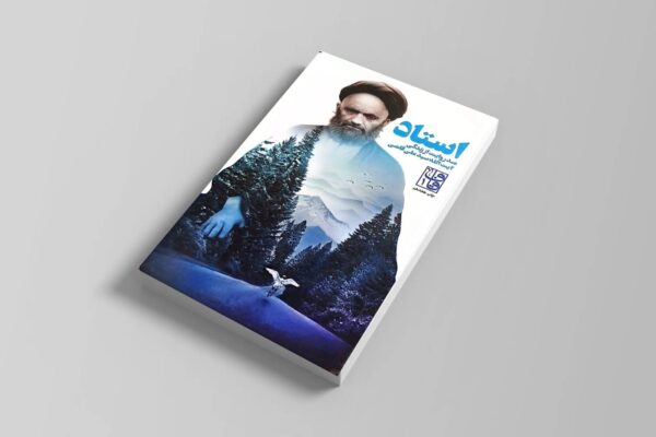 استاد - تصویر 2