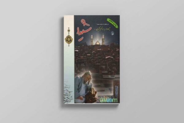 شیدا