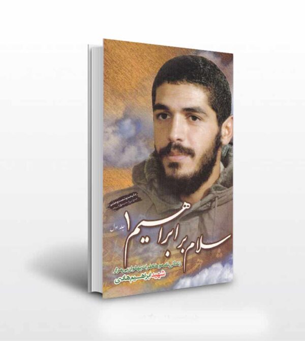 سلام برابراهیم۱