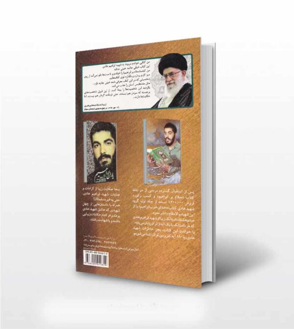 سلام برابراهیم۱ - تصویر 2